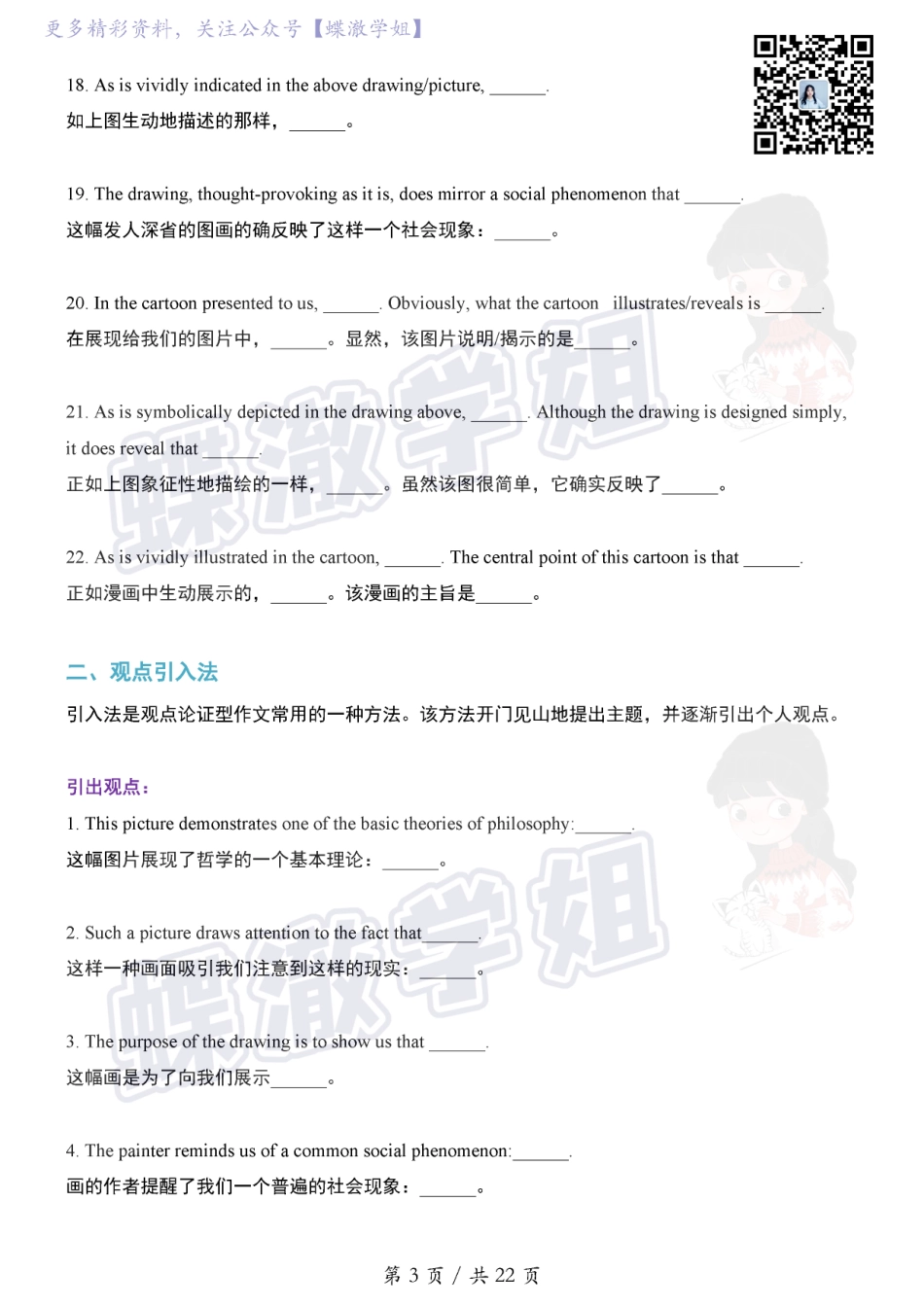大学英语四六级作文模板@蝶澈.pdf_第3页