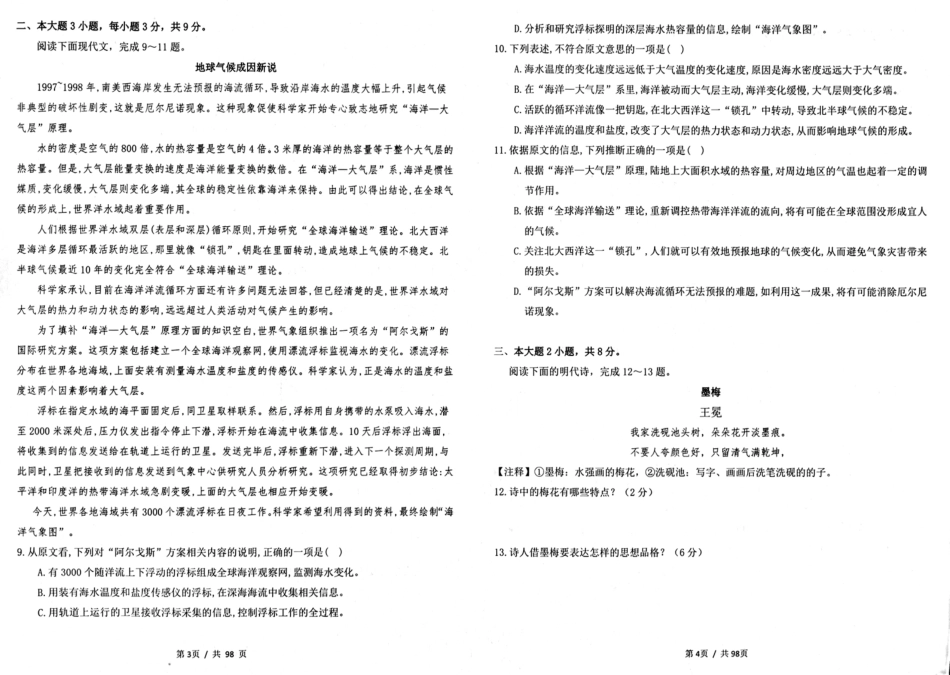 2023 广东高职高考 3+证书 语文十套考前冲刺卷.pdf_第3页