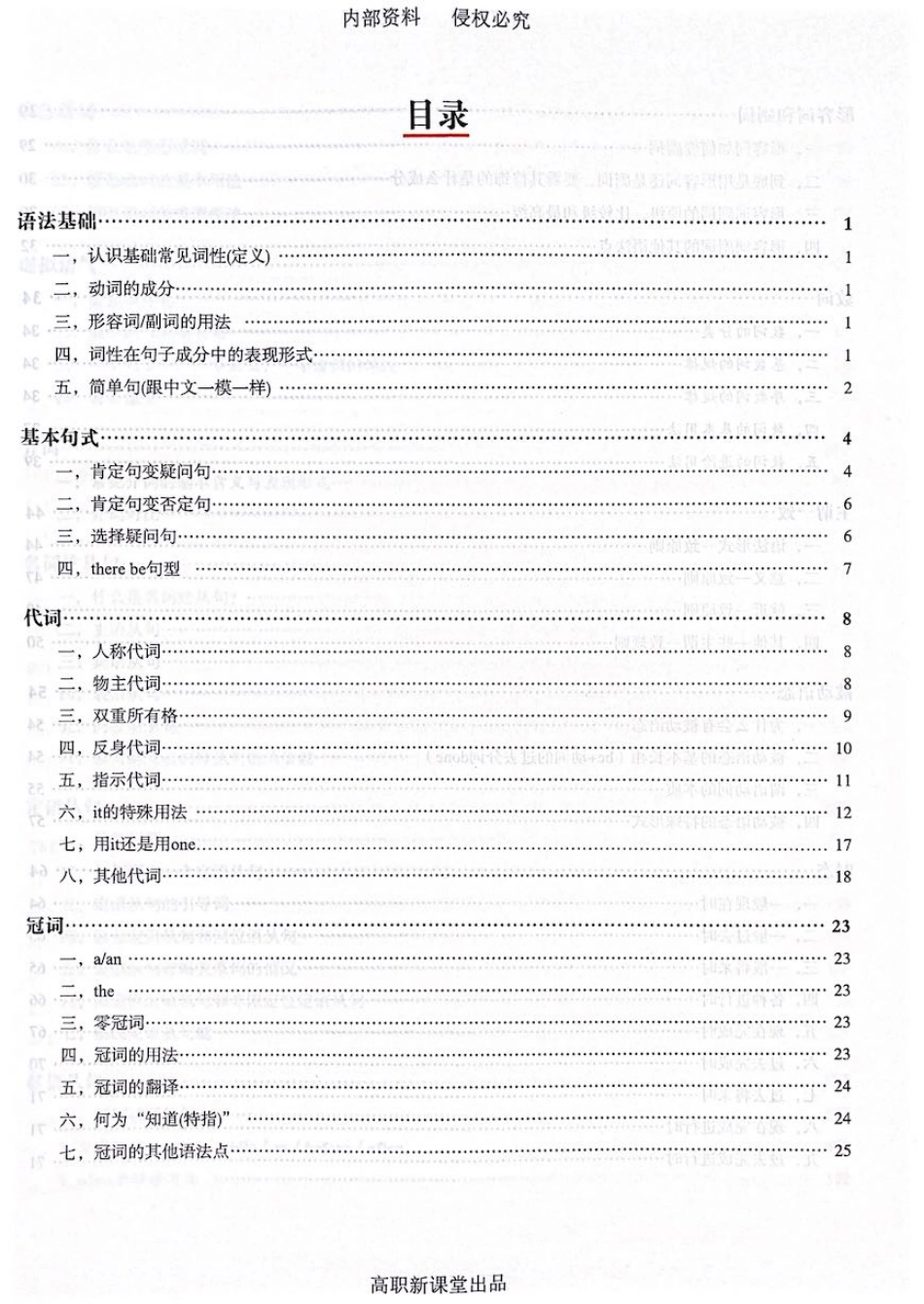 2023 广东高职高考3+ 新课堂英语教材.pdf_第3页