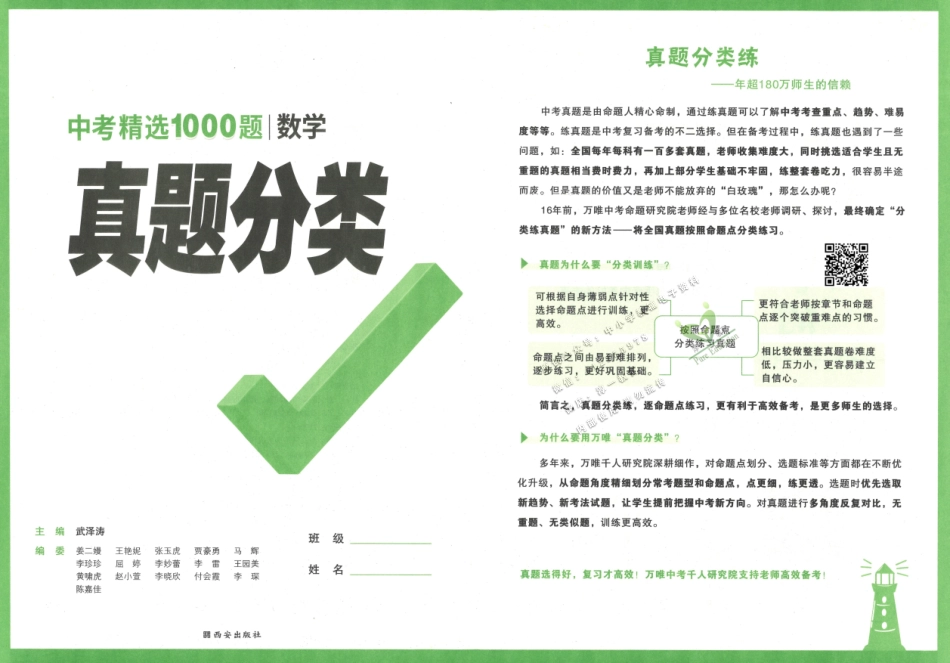 【2】2023版《万唯中考 真题分类》数学.pdf_第2页
