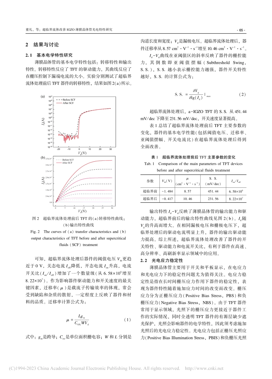 超临界流体改善IGZO薄膜晶体管光电特性研究_董礼.pdf_第3页