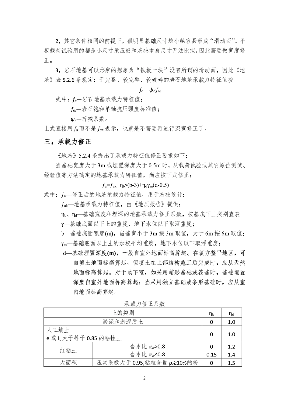 地下室第三期03 基础方案要点：地基承载力的正确修正(1).pdf_第2页