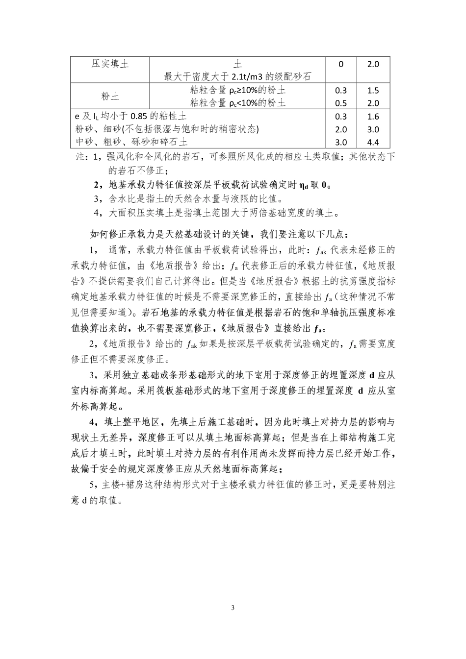 地下室第三期03 基础方案要点：地基承载力的正确修正(1).pdf_第3页