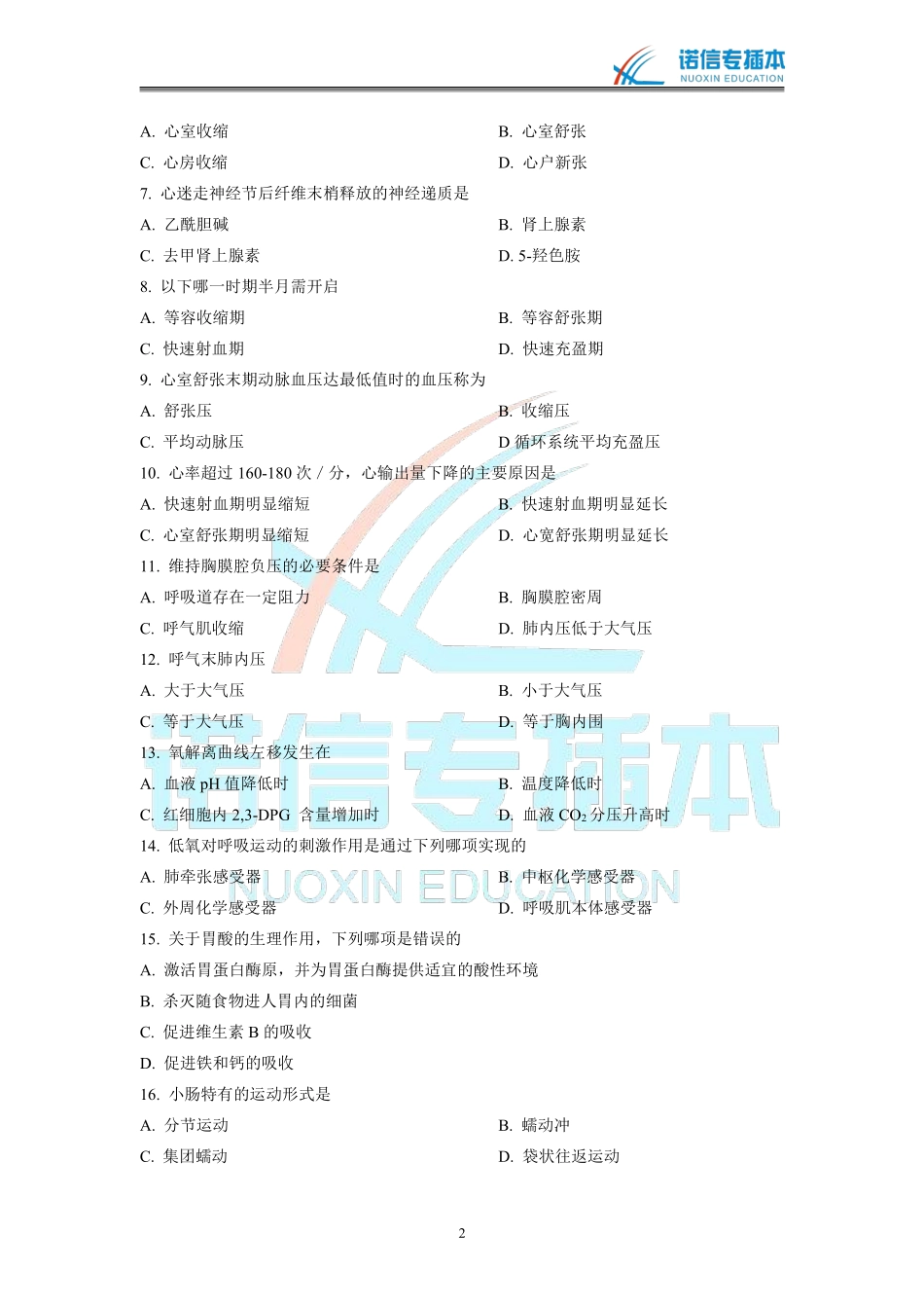 广东省2015年专插本考试《生理学》真题（未含答案版）.pdf_第2页