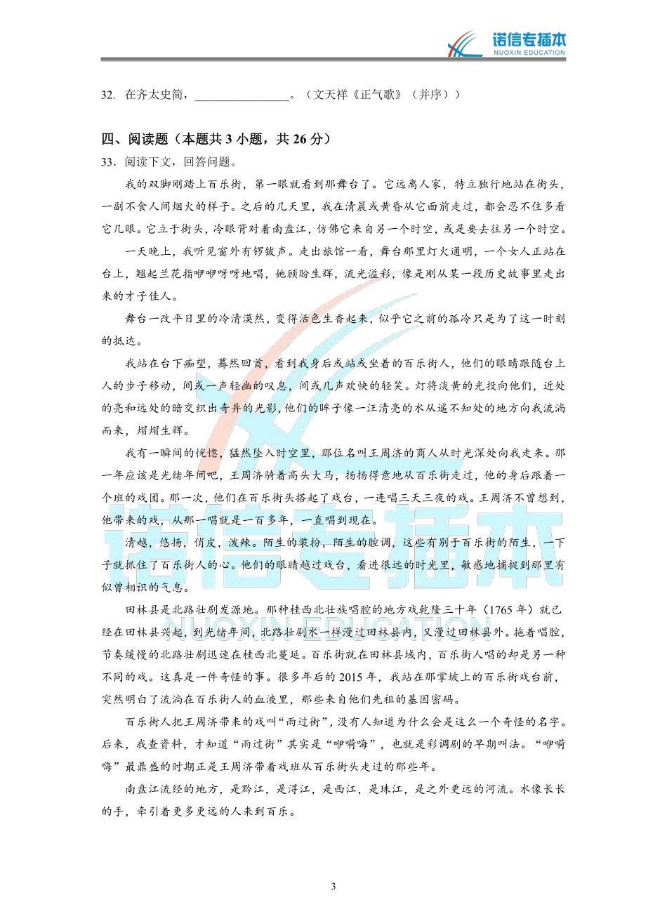 广东省2019年专插本考试《大学语文》真题.pdf_第3页