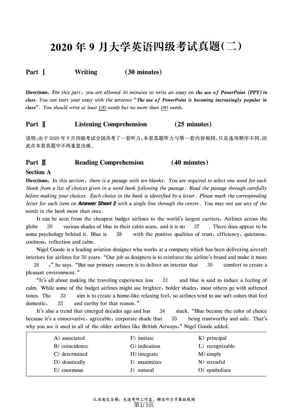 2020年09月四级真题第2套【可复制可划线查词】.pdf_第1页