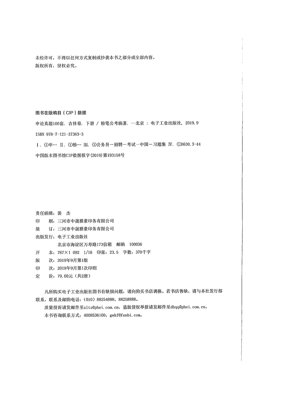 申论真题100套（吉林卷下册）.pdf_第2页