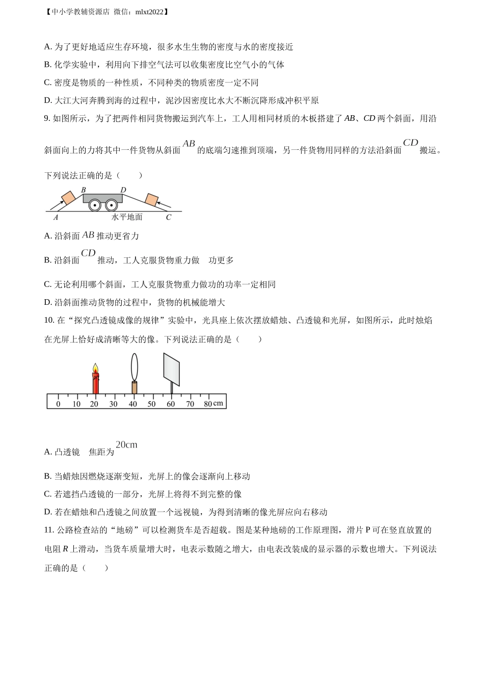 精品解析：2022年山东省威海市中考物理试题（原卷版）.docx_第3页