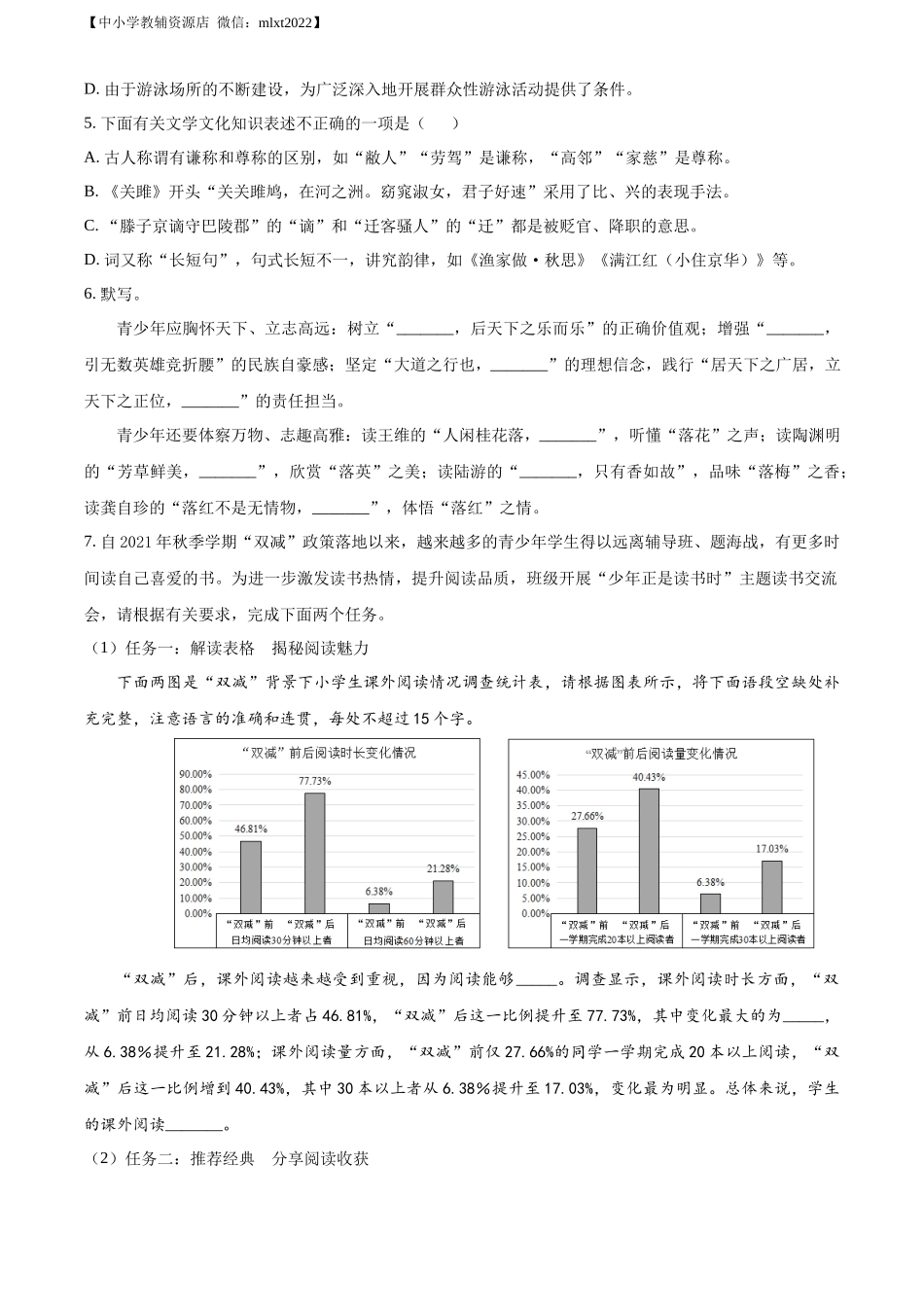 精品解析：2022年山东省枣庄市中考语文真题（原卷版）.docx_第2页