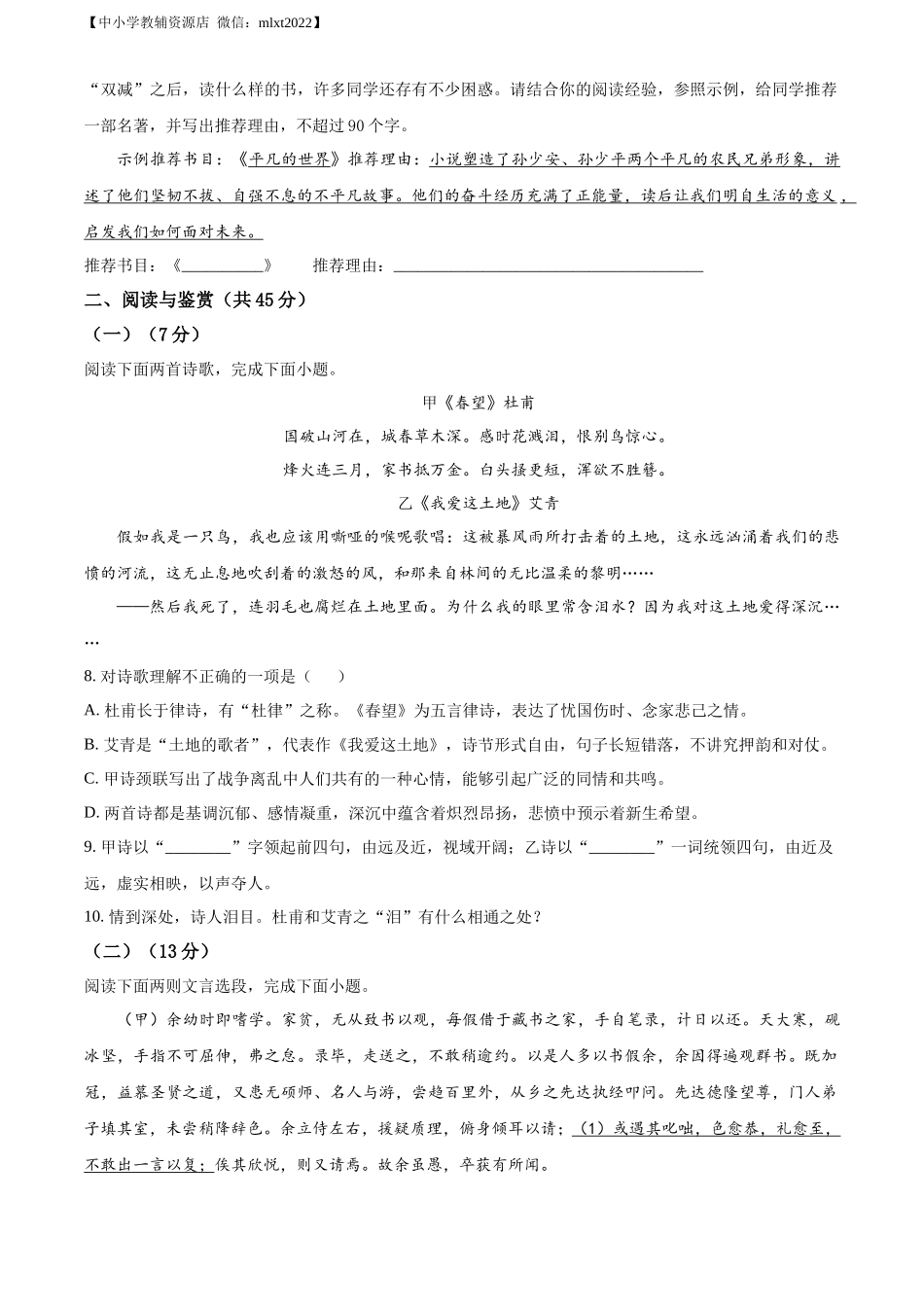 精品解析：2022年山东省枣庄市中考语文真题（原卷版）.docx_第3页