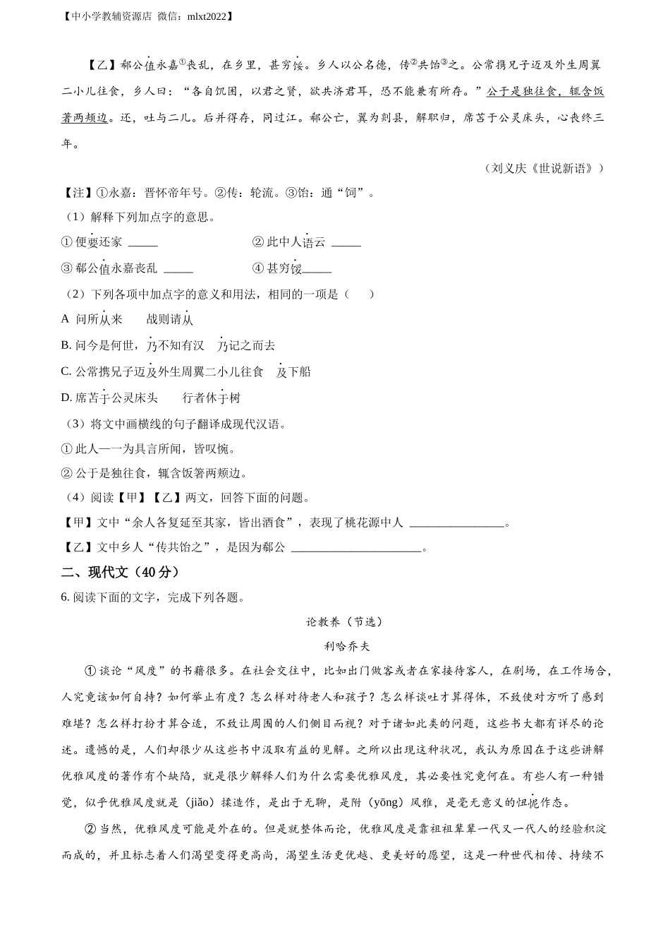 精品解析：2022年山东省菏泽市中考语文真题（原卷版）.docx_第2页