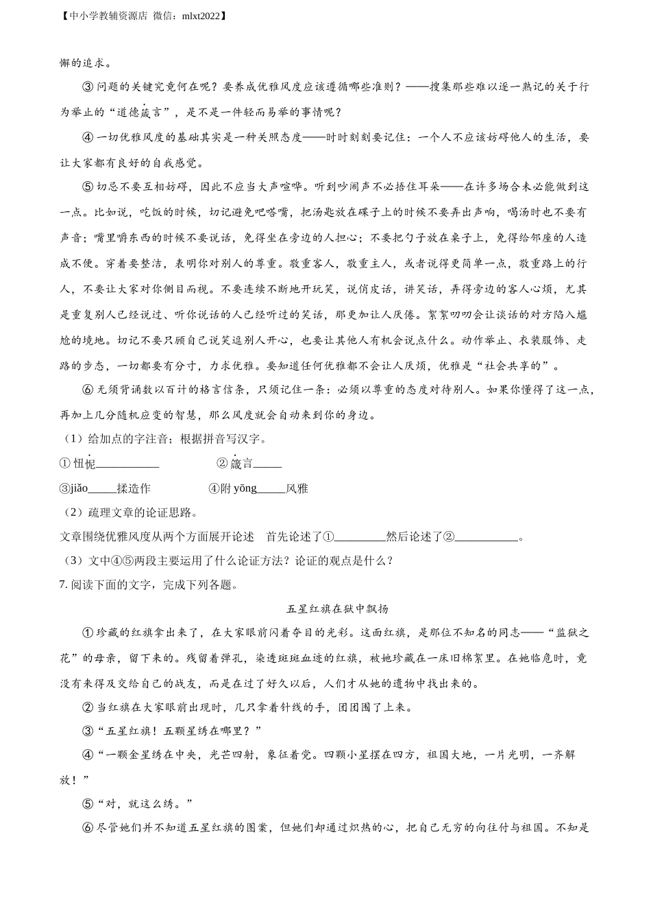 精品解析：2022年山东省菏泽市中考语文真题（原卷版）.docx_第3页