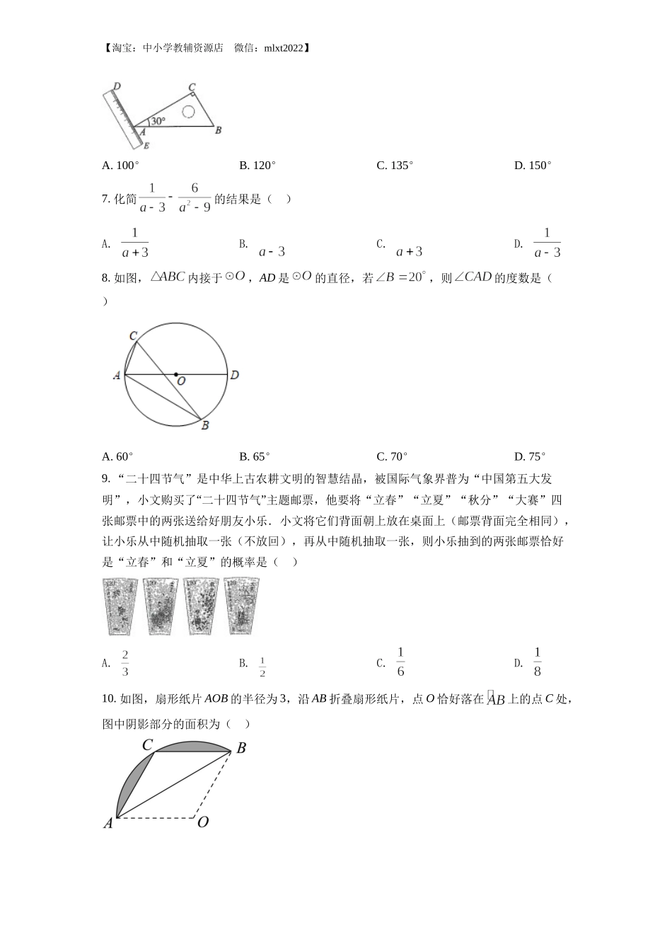 精品解析：2022年山西省中考数学真题（原卷版）.docx_第2页