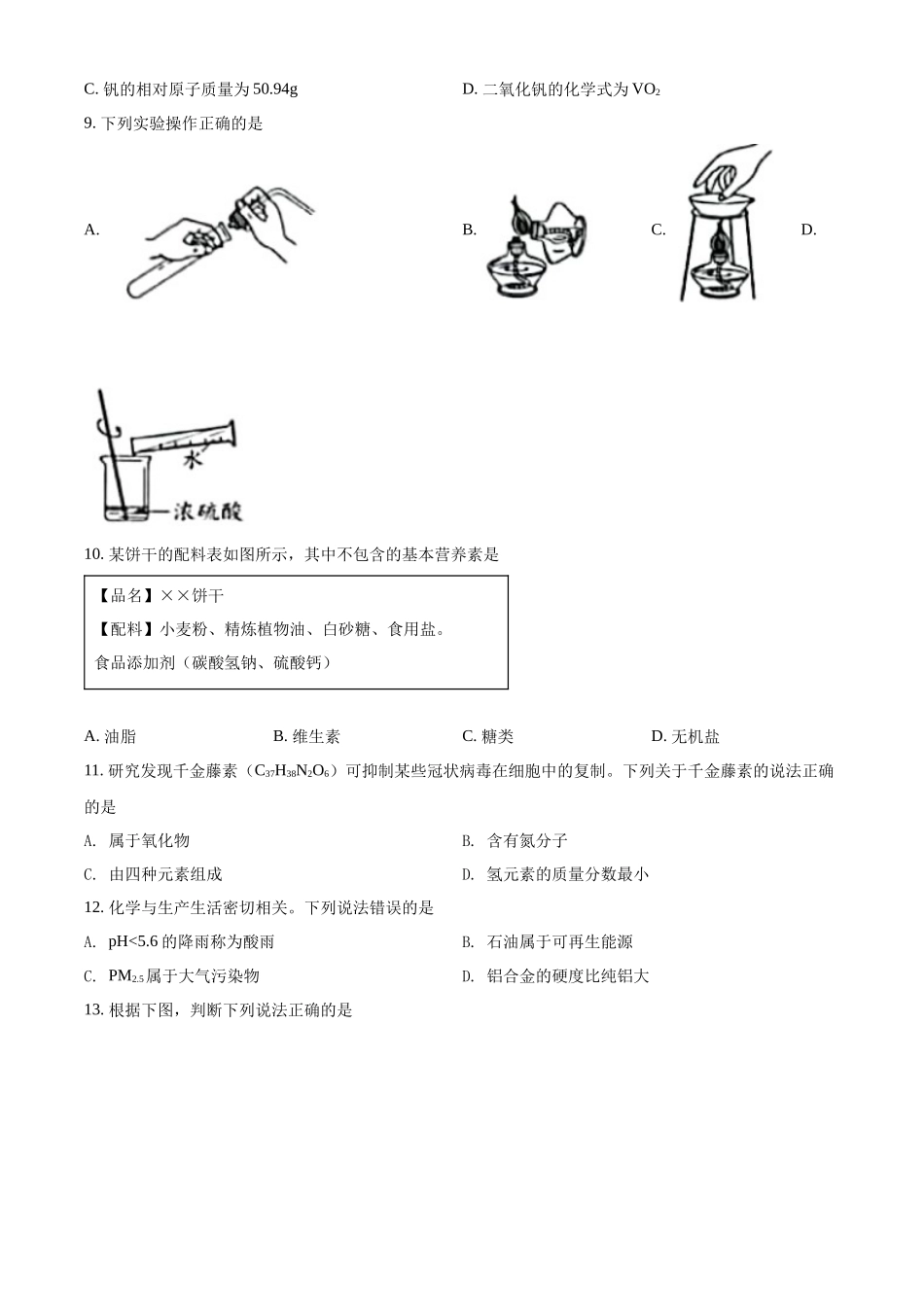 精品解析：2022年广东省中考化学真题 （原卷版）.docx_第2页