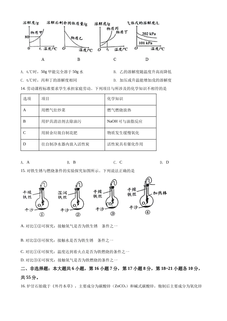 精品解析：2022年广东省中考化学真题 （原卷版）.docx_第3页
