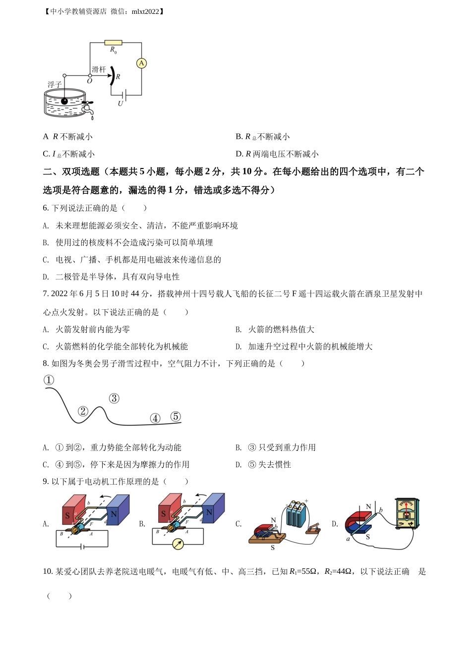精品解析：2022年广东省深圳市中考物理试题（原卷版）.docx_第2页