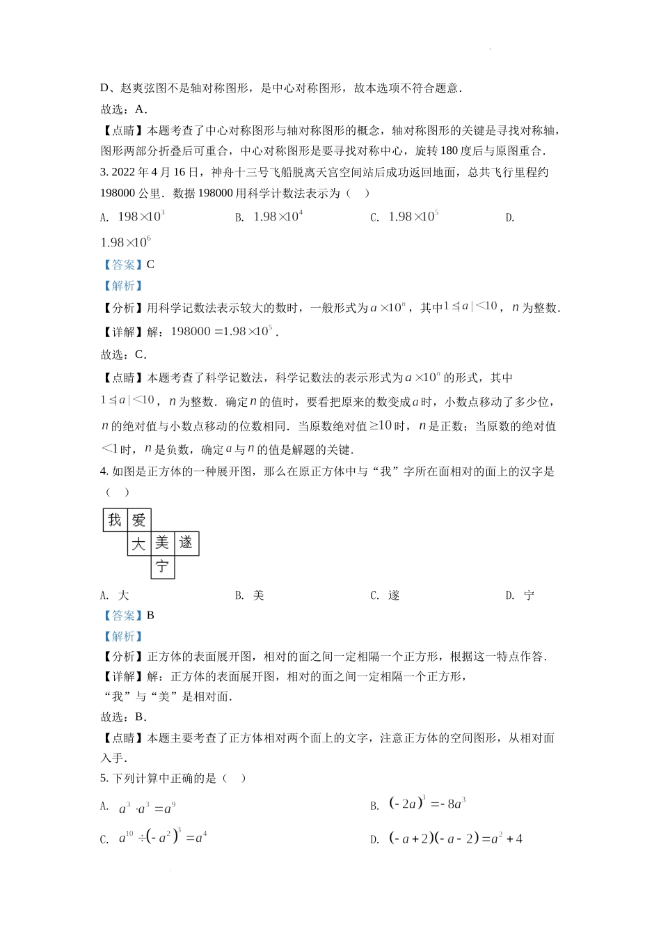 精品解析：2022年四川省遂宁市中考数学真题（解析版）.docx_第2页