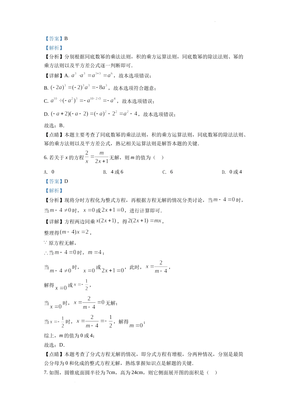 精品解析：2022年四川省遂宁市中考数学真题（解析版）.docx_第3页