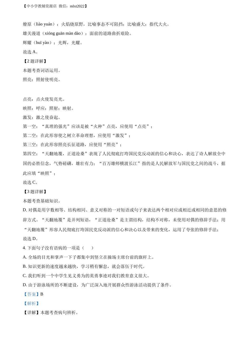 精品解析：2022年山东省枣庄市中考语文真题（解析版）.docx_第2页