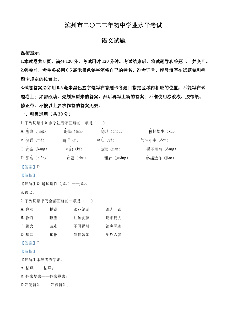 精品解析：2022年山东省滨州市中考语文真题（解析版）.docx_第1页