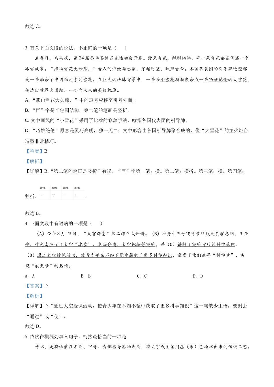 精品解析：2022年山东省滨州市中考语文真题（解析版）.docx_第2页