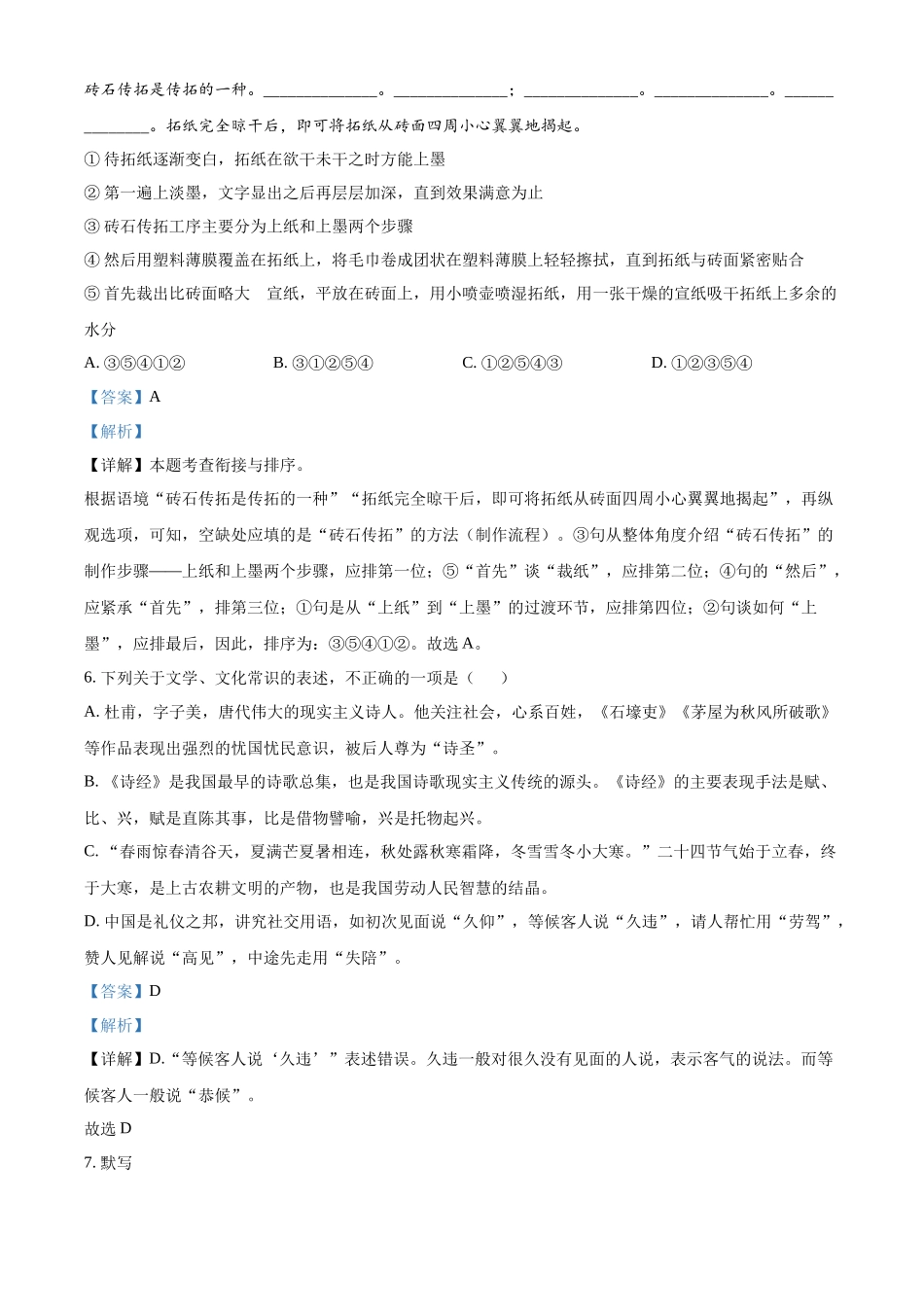 精品解析：2022年山东省滨州市中考语文真题（解析版）.docx_第3页