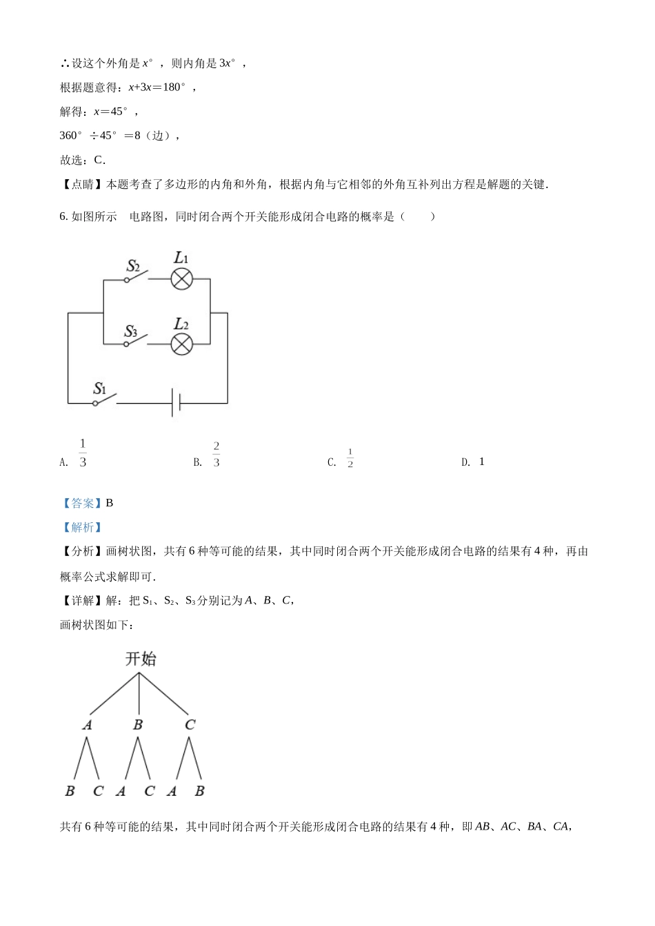 精品解析：2022年山东省烟台市中考数学真题（解析版）.docx_第3页