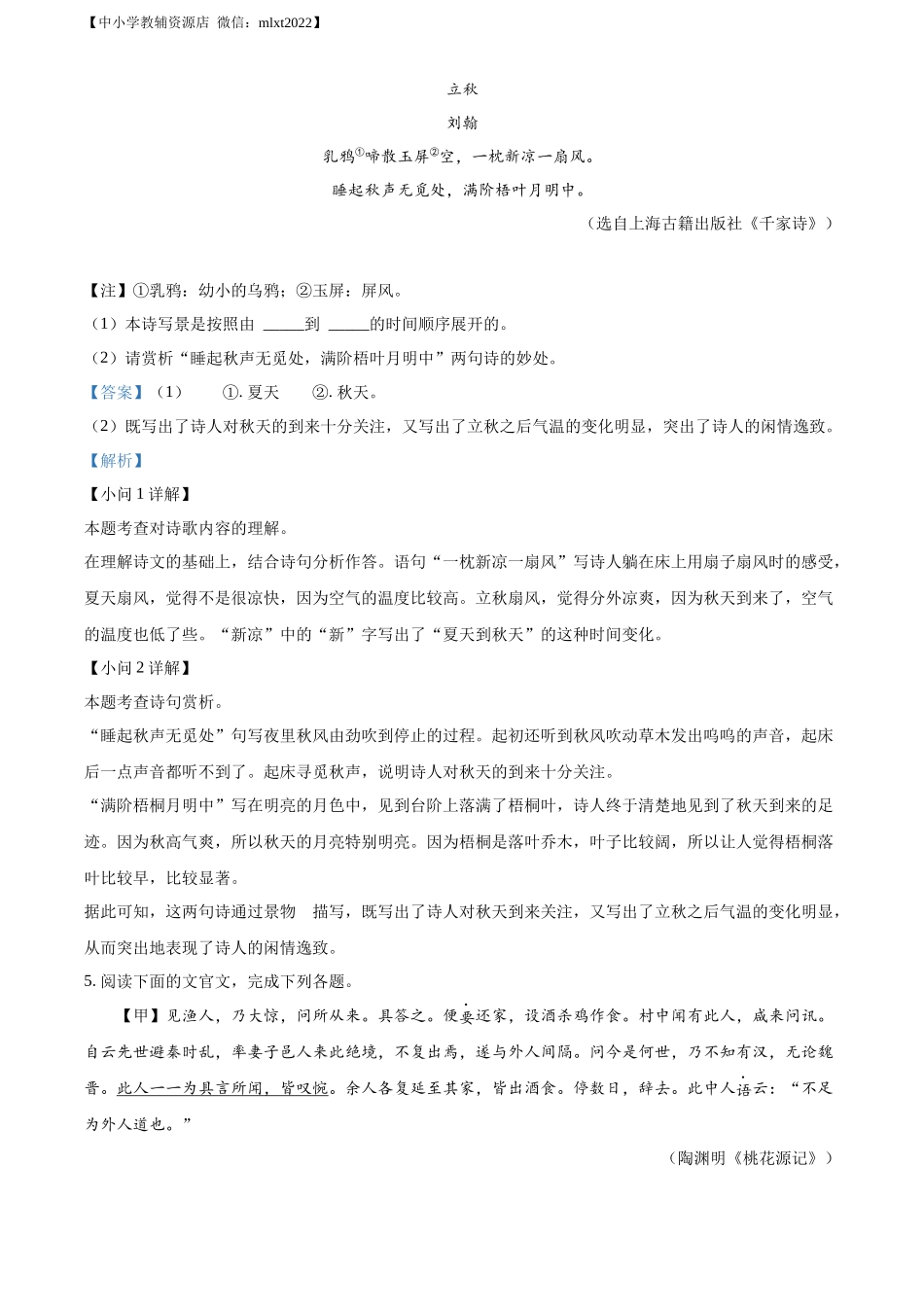 精品解析：2022年山东省菏泽市中考语文真题（解析版）.docx_第2页