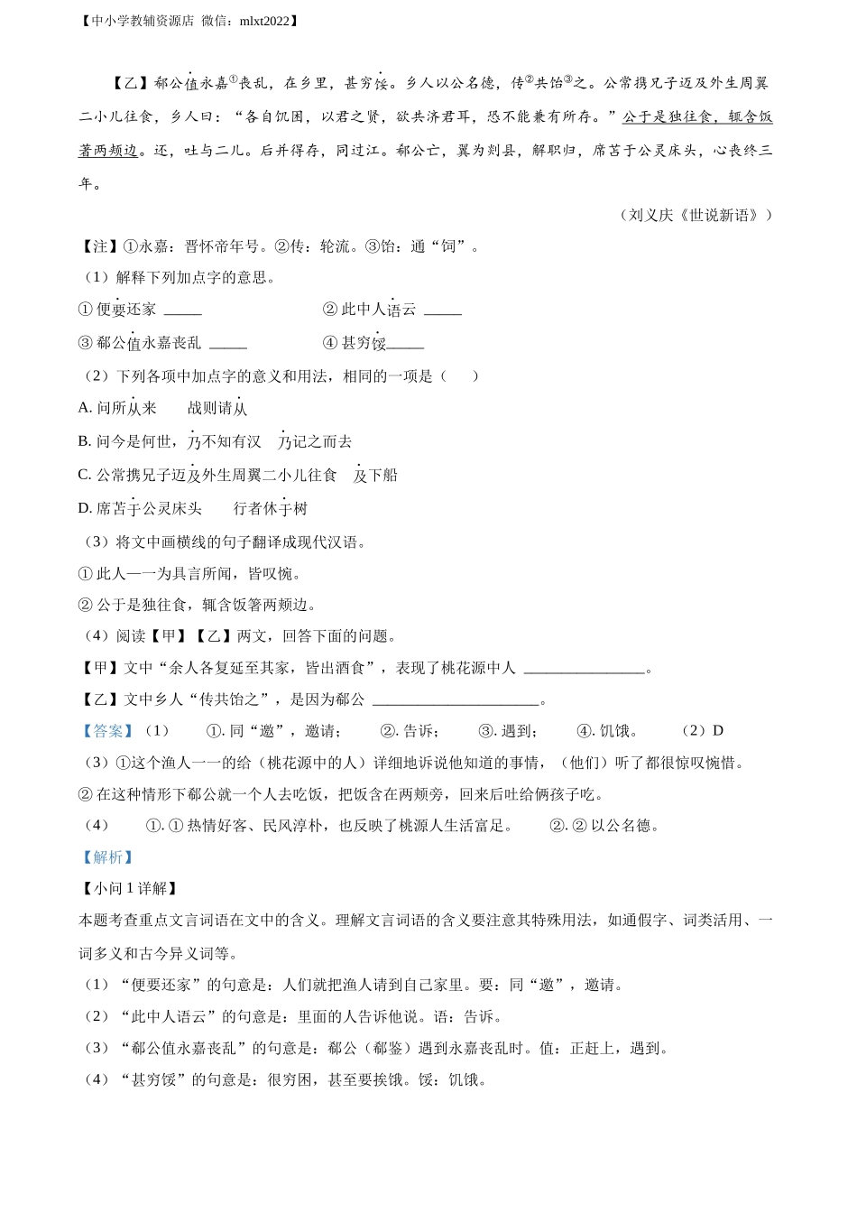 精品解析：2022年山东省菏泽市中考语文真题（解析版）.docx_第3页