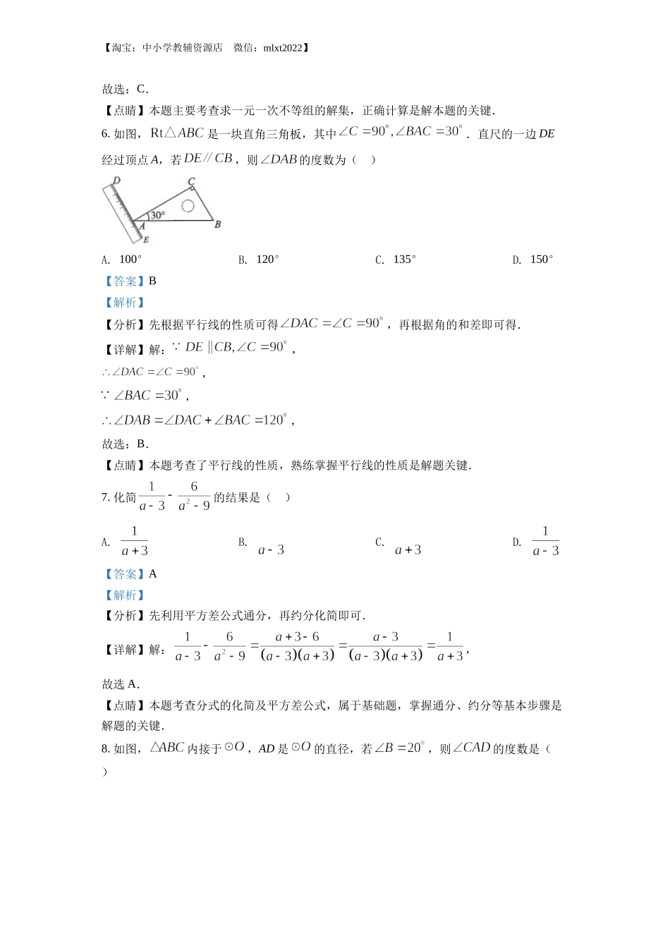 精品解析：2022年山西省中考数学真题（解析版）.docx_第3页