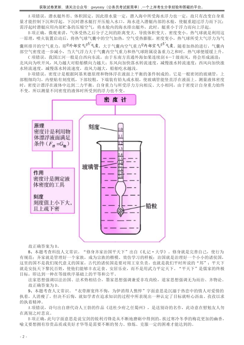 2020年北京公务员考试《行测》真题（区级及以上）参考答案及解析.pdf_第2页