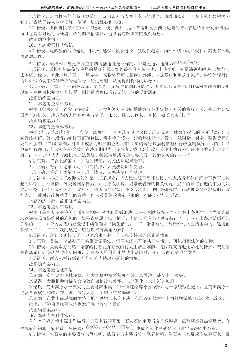2020年北京公务员考试《行测》真题（区级及以上）参考答案及解析.pdf_第3页