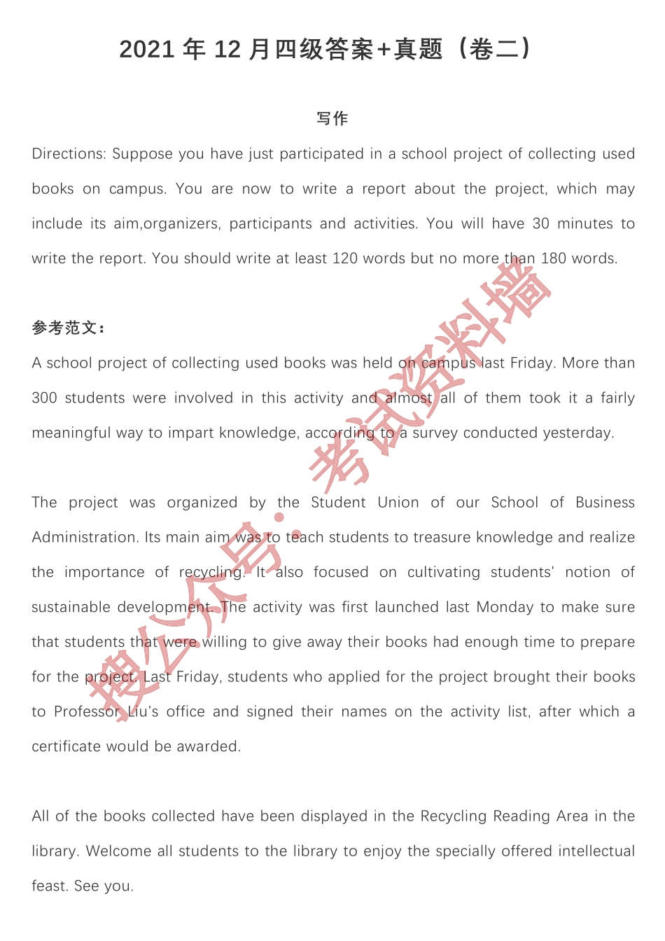 21年12月四级真题+答案 （卷二）.pdf_第1页