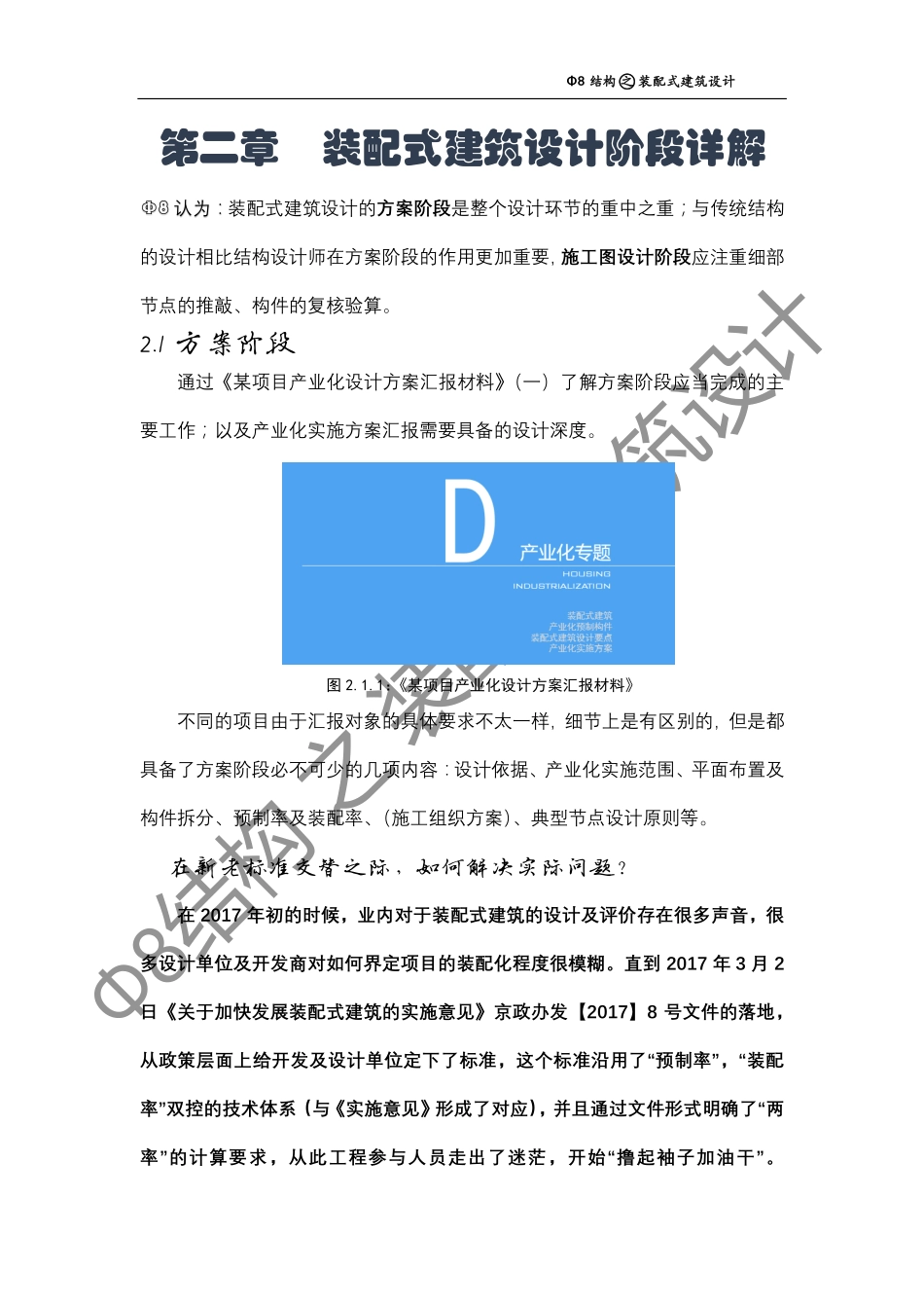 圆8装配式课堂第二期01 方案阶段设计要点（公开课）.pdf_第2页