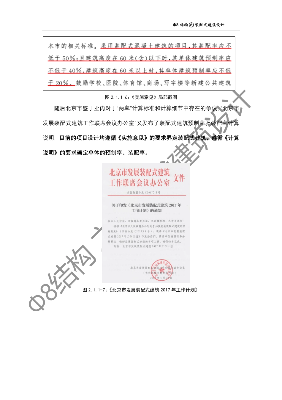 圆8装配式课堂第二期01 方案阶段设计要点（公开课）.pdf_第3页