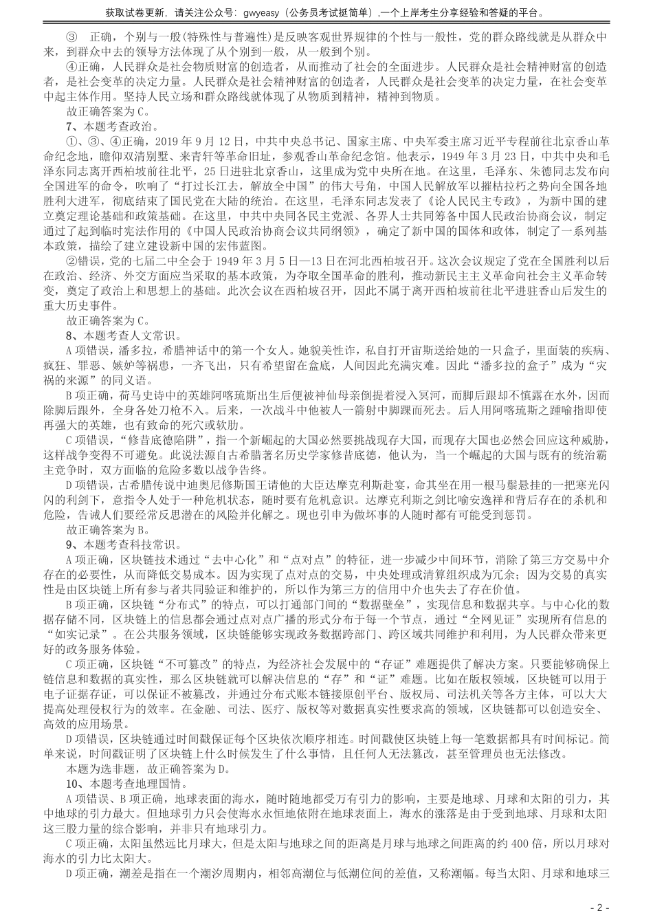 2020年江苏公务员考试《行测》真题（A类）参考答案及解析.pdf_第2页