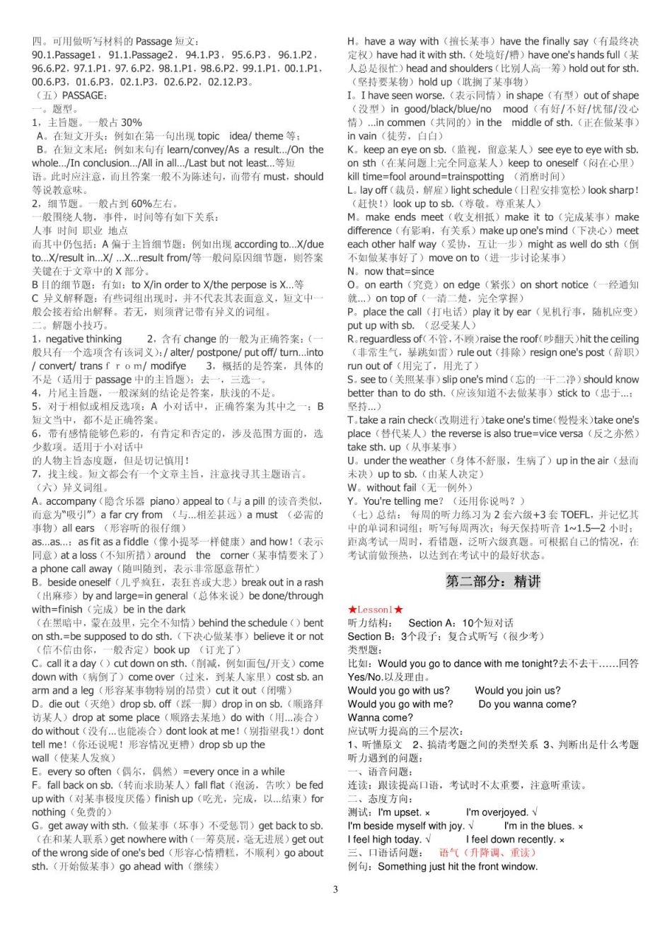 大学英语六级听力词汇 精讲 技巧(个人整理新东方资料).pdf_第3页