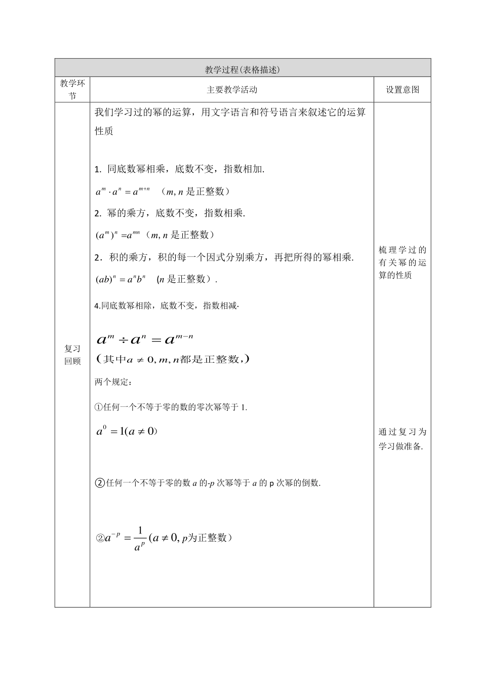 【公众号dc008免费分享】0609 -科学记数法-1教案.pdf_第2页