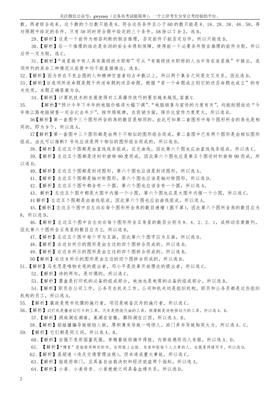 2005年江苏省公务员考试《行测》真题（A类卷）答案及解析（部分题目解析不够详细）.pdf_第2页