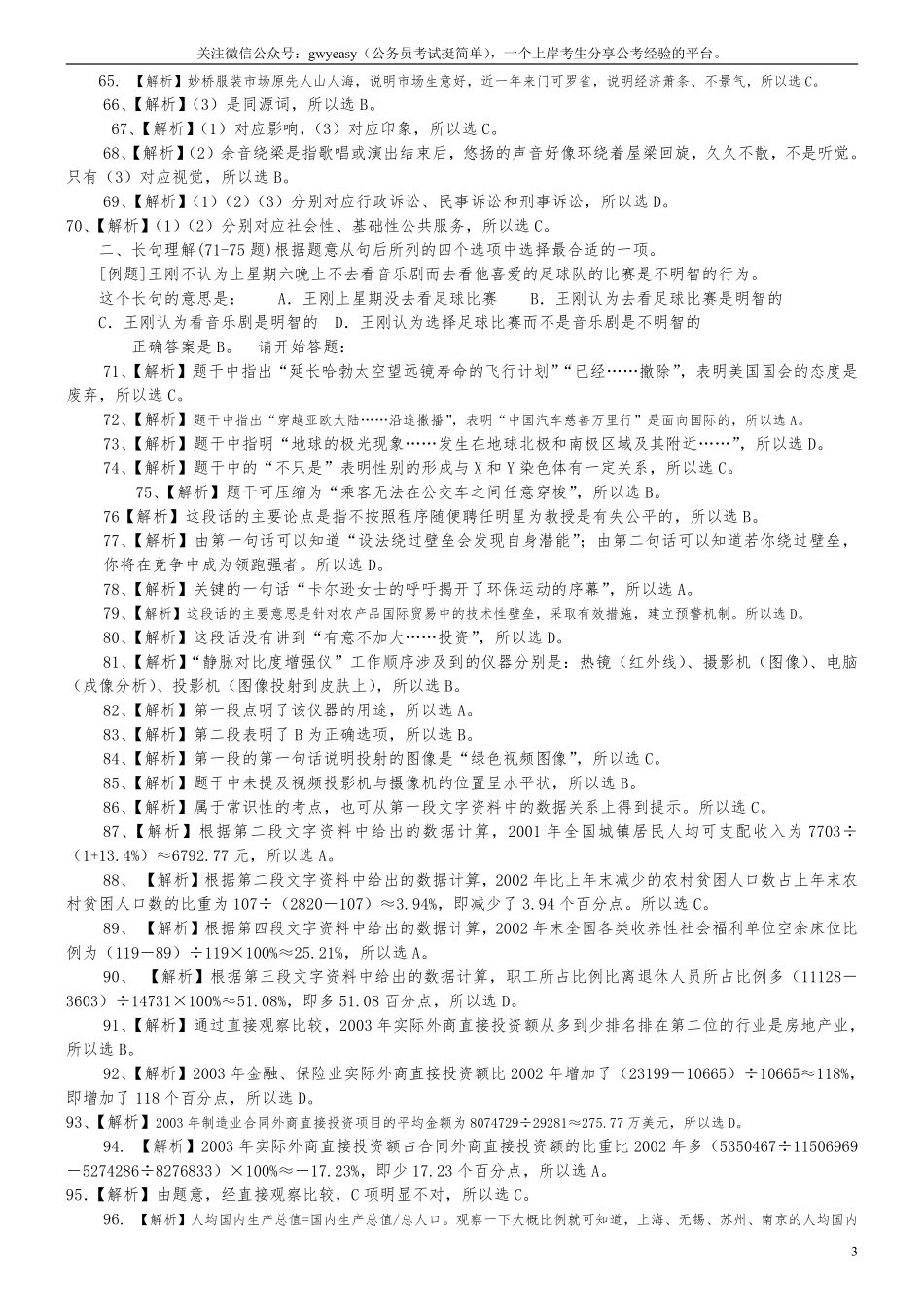 2005年江苏省公务员考试《行测》真题（A类卷）答案及解析（部分题目解析不够详细）.pdf_第3页