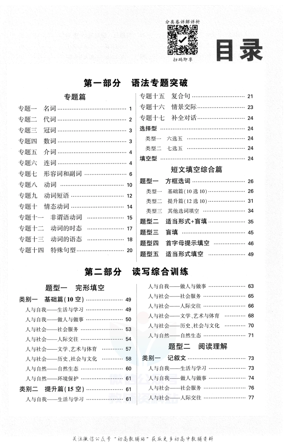 2023版《万唯中考 真题分类》英语（答案详解）.pdf_第2页