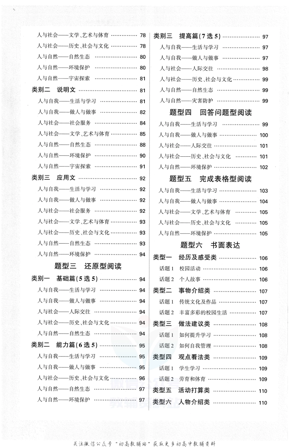 2023版《万唯中考 真题分类》英语（答案详解）.pdf_第3页