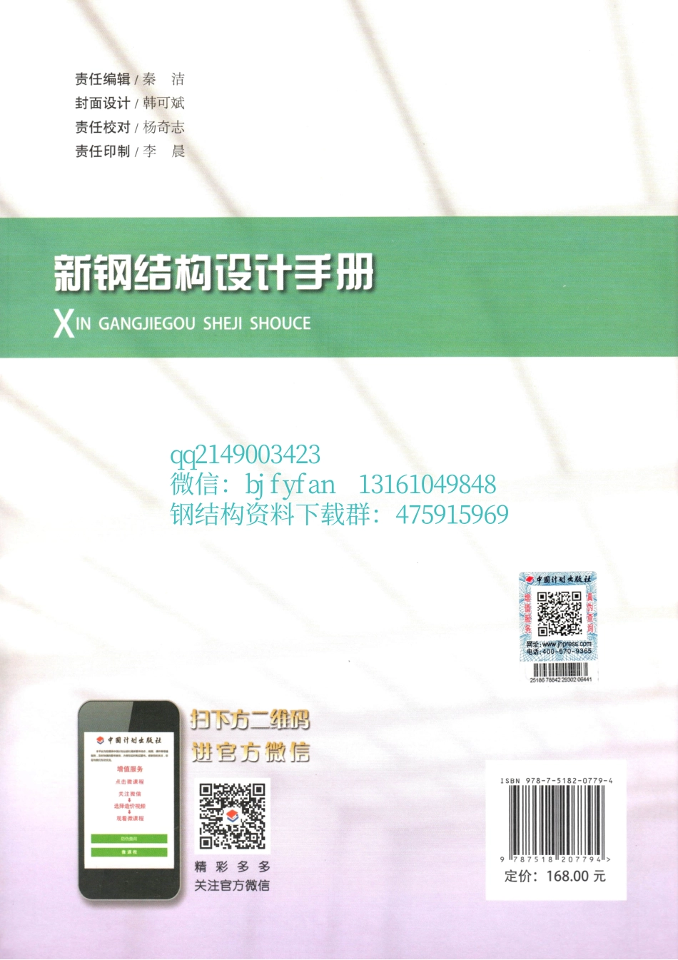 8期钢结构08 2018新钢结构设计手册.pdf_第2页