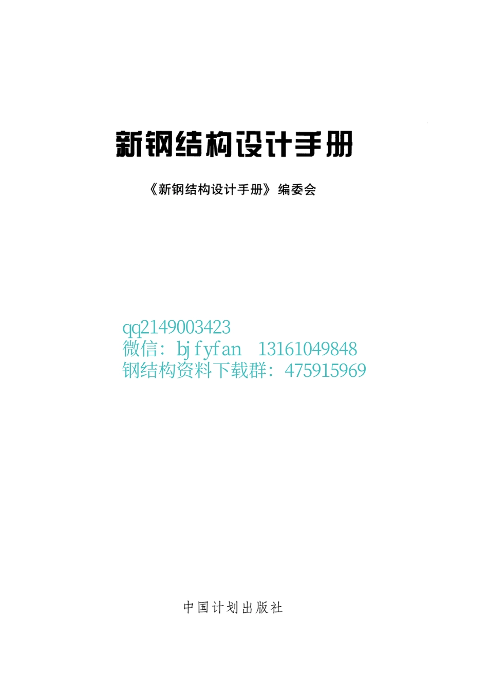 8期钢结构08 2018新钢结构设计手册.pdf_第3页