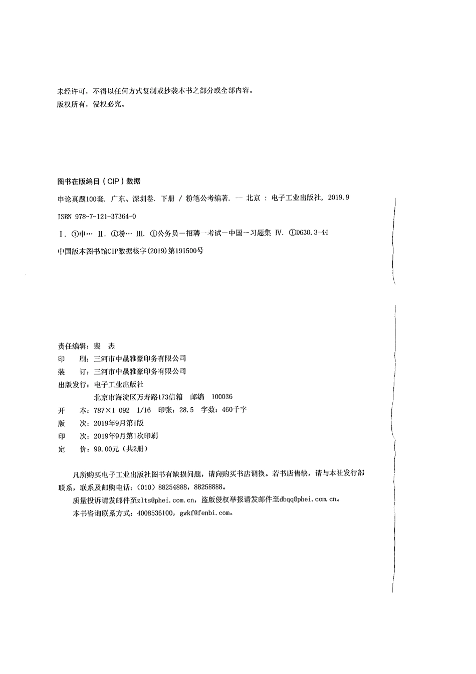 申论真题100套（广东深圳卷下册）.pdf_第2页