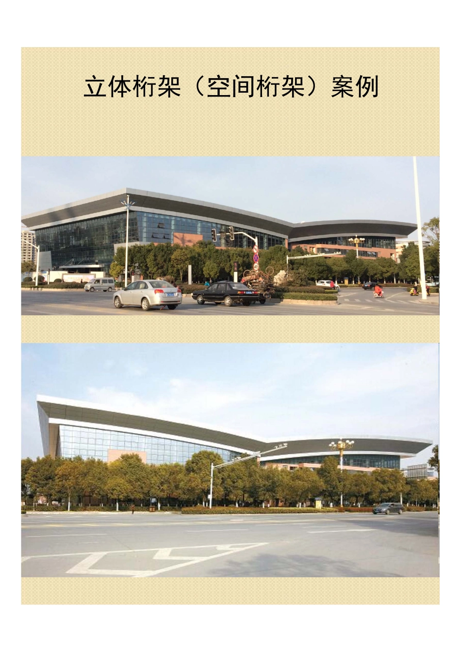 第二期空间钢结构 立体桁架.pdf_第1页