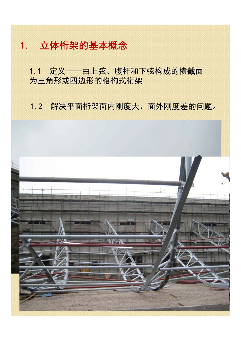 第二期空间钢结构 立体桁架.pdf_第3页