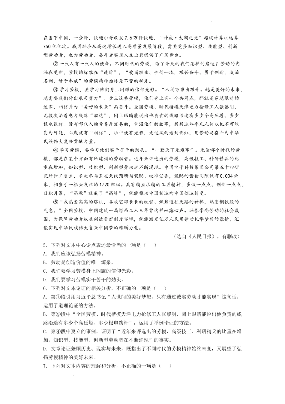 精品解析：2022年四川省南充市中考语文真题（原卷版）.docx_第2页