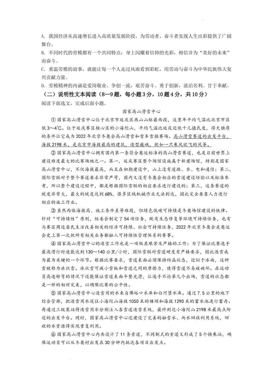 精品解析：2022年四川省南充市中考语文真题（原卷版）.docx_第3页