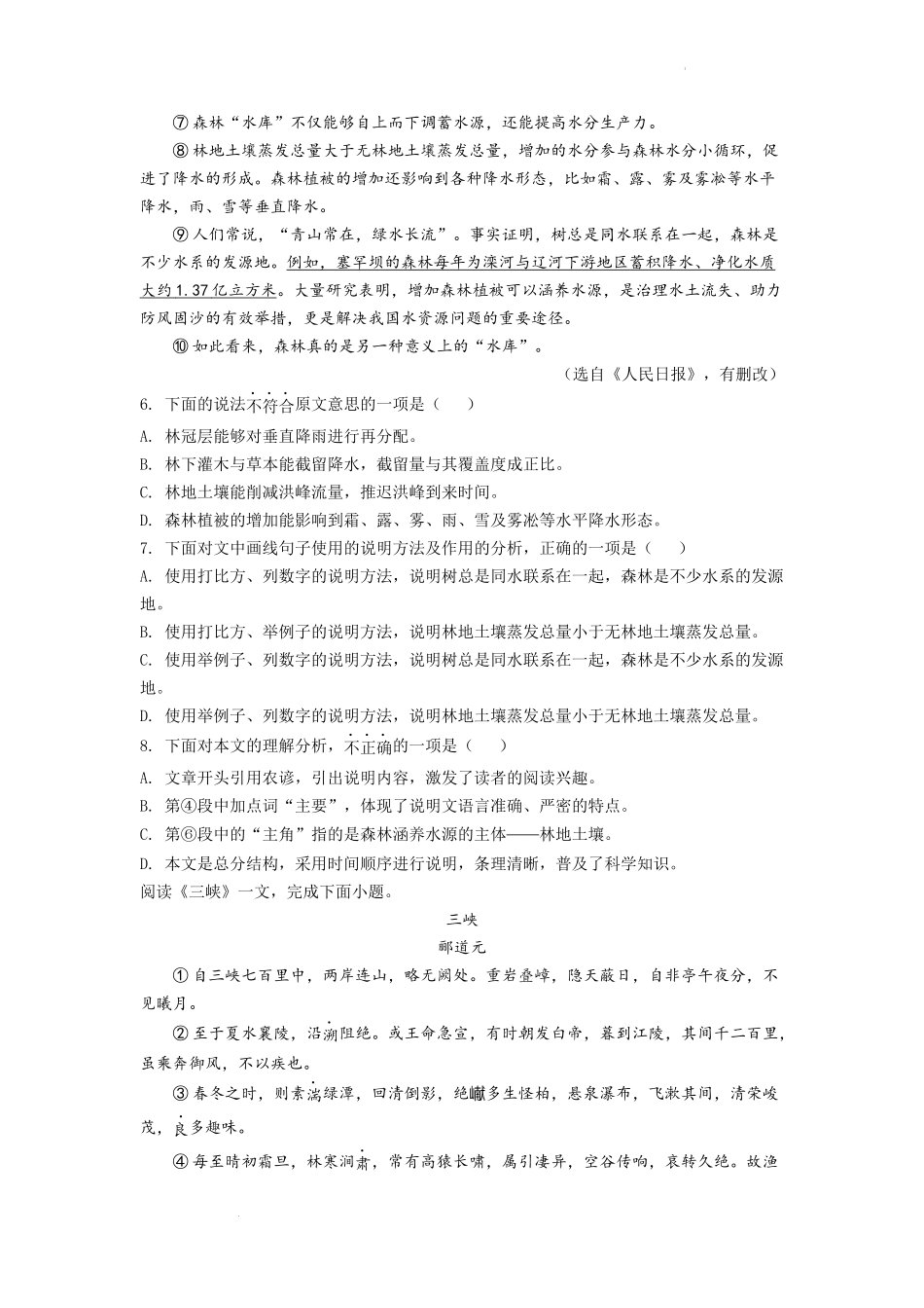 精品解析：2022年天津市中考语文真题（原卷版）.docx_第3页